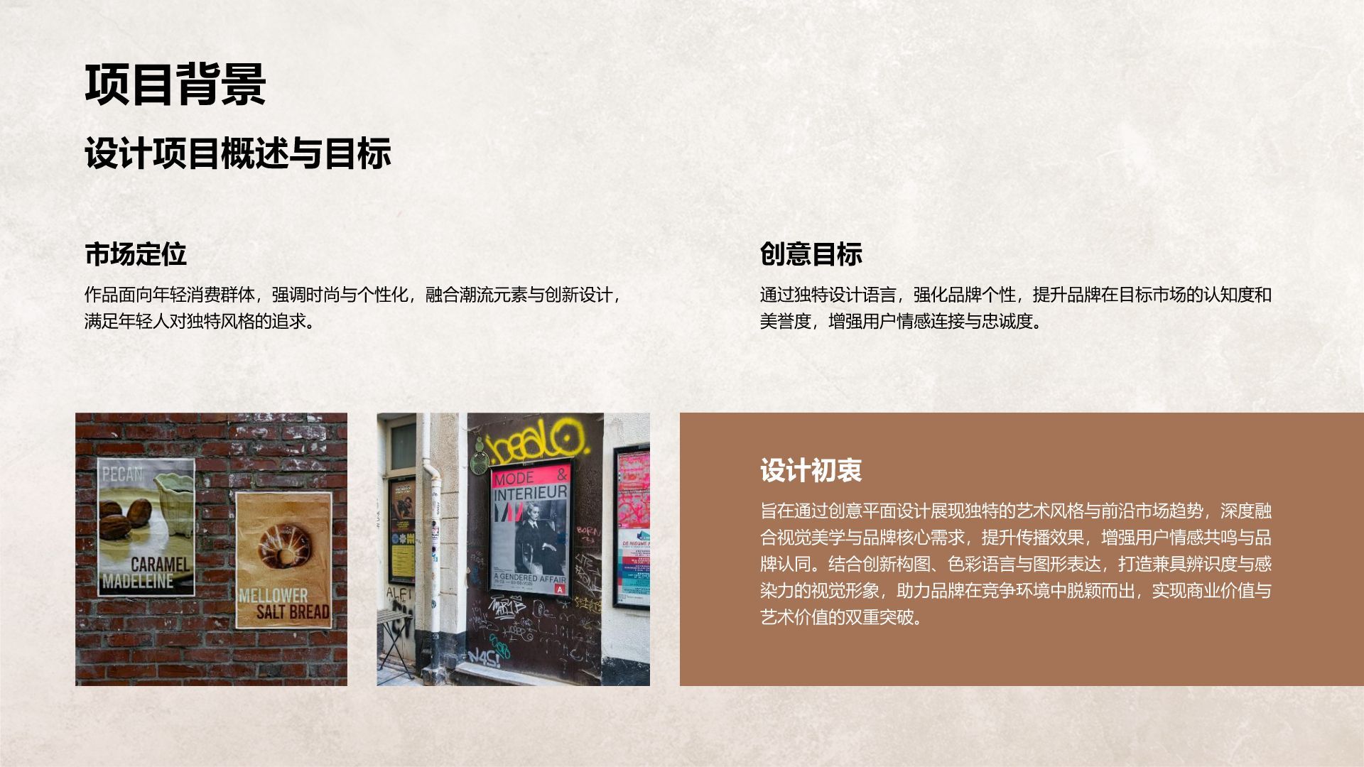 橙色复古风平面设计创意展示PPT模板