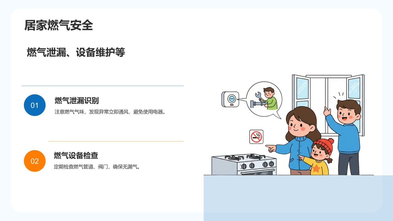 蓝色插画风冬季安全教育培训PPT模板