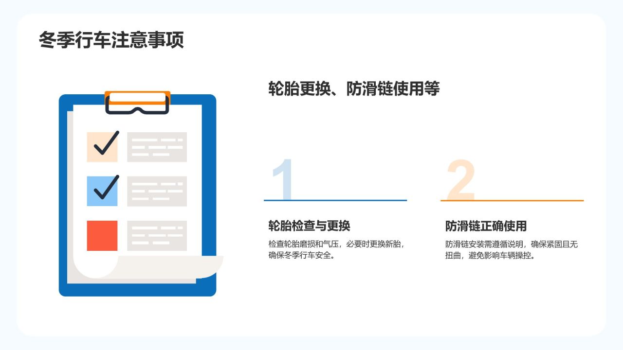 蓝色插画风冬季安全教育培训PPT模板