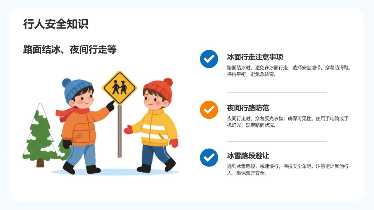 蓝色插画风冬季安全教育培训PPT模板
