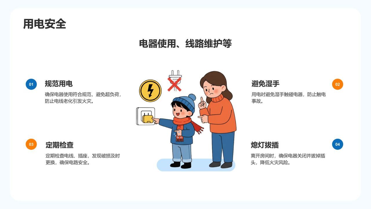 蓝色插画风冬季安全教育培训PPT模板