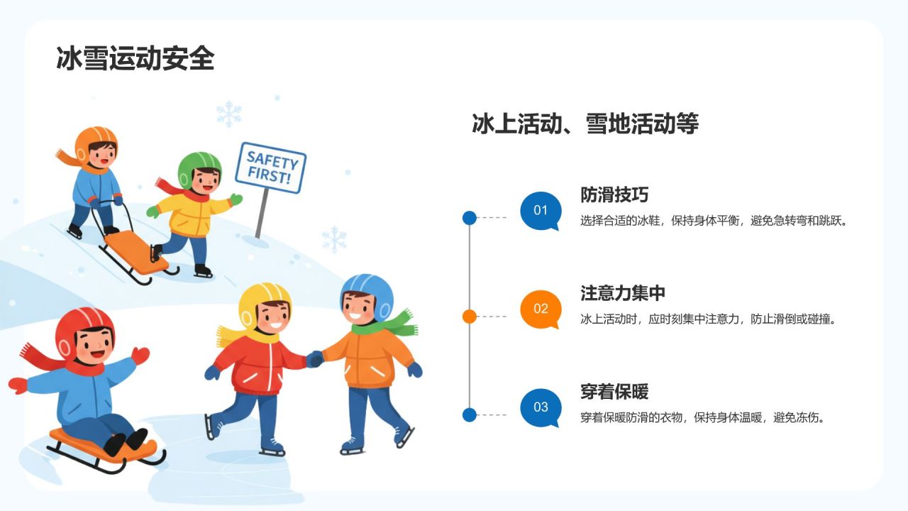 蓝色插画风冬季安全教育培训PPT模板