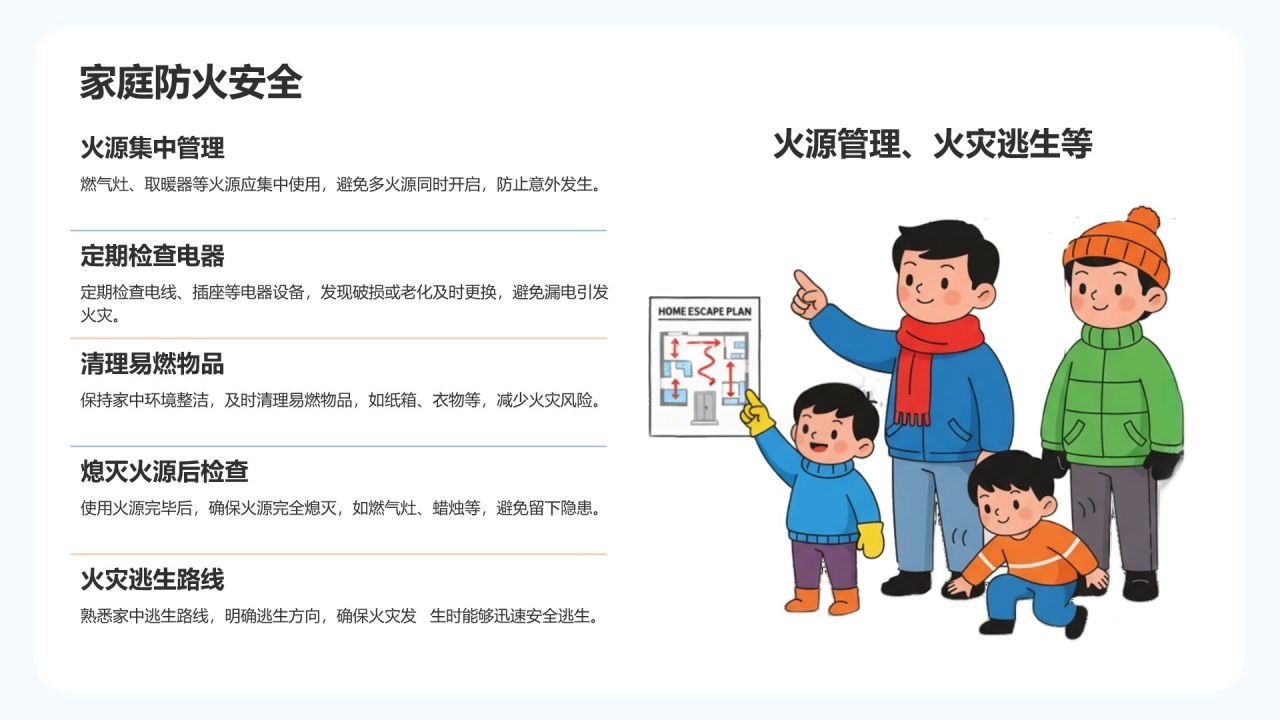 蓝色插画风冬季安全教育培训PPT模板