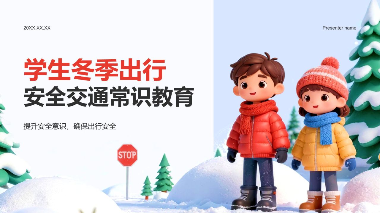 红色3D风学生冬季出行安全与交通常识教育PPT模板