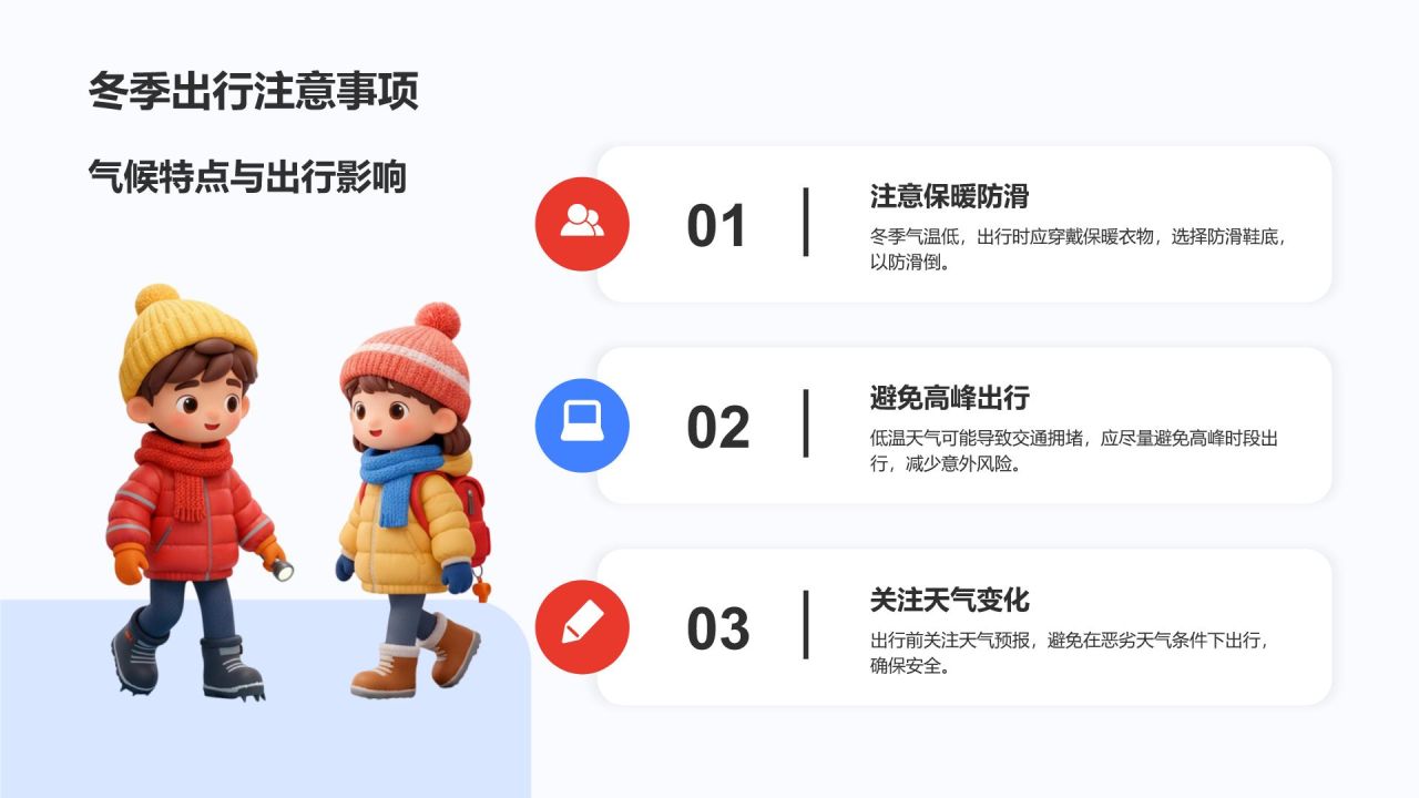 红色3D风学生冬季出行安全与交通常识教育PPT模板
