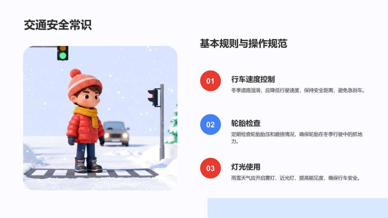 红色3D风学生冬季出行安全与交通常识教育PPT模板