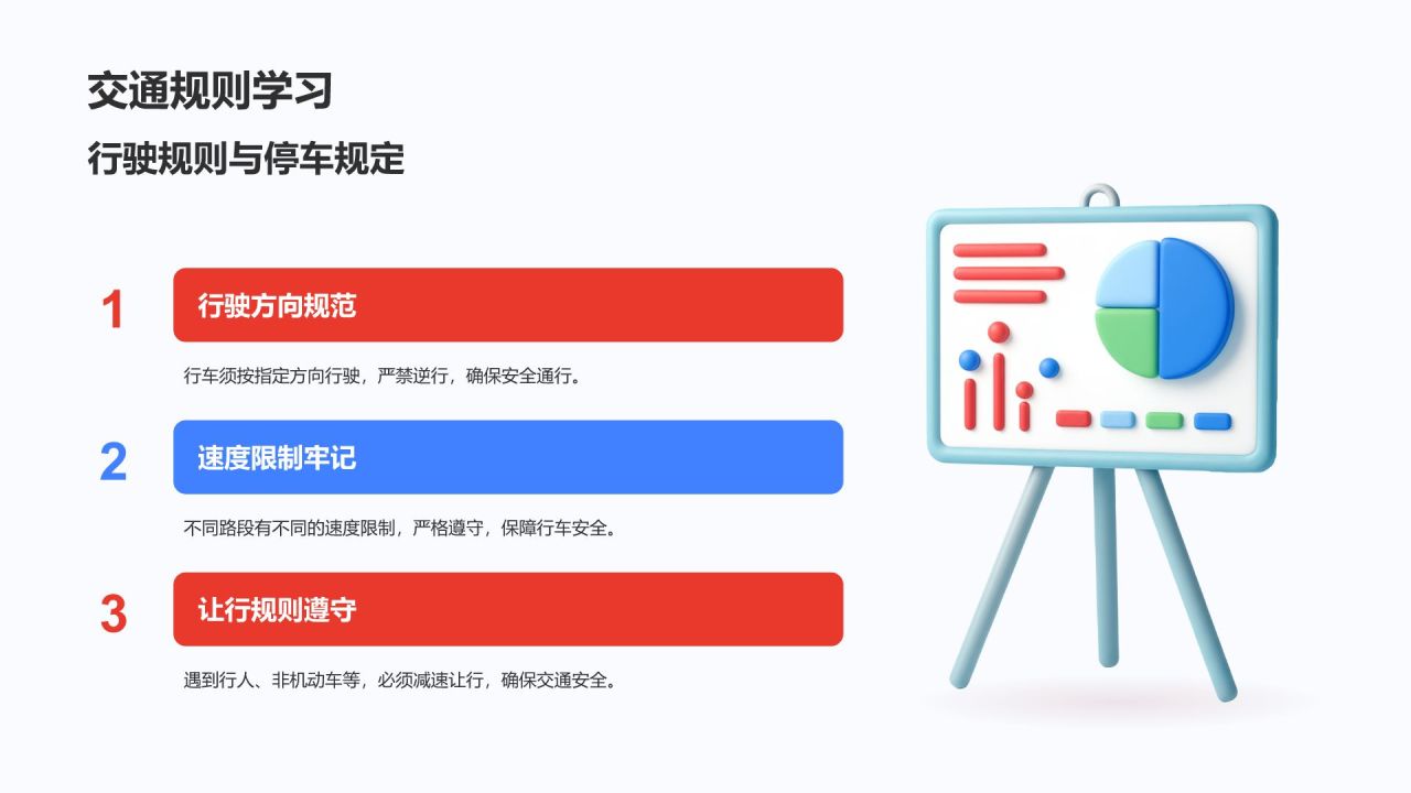 红色3D风学生冬季出行安全与交通常识教育PPT模板