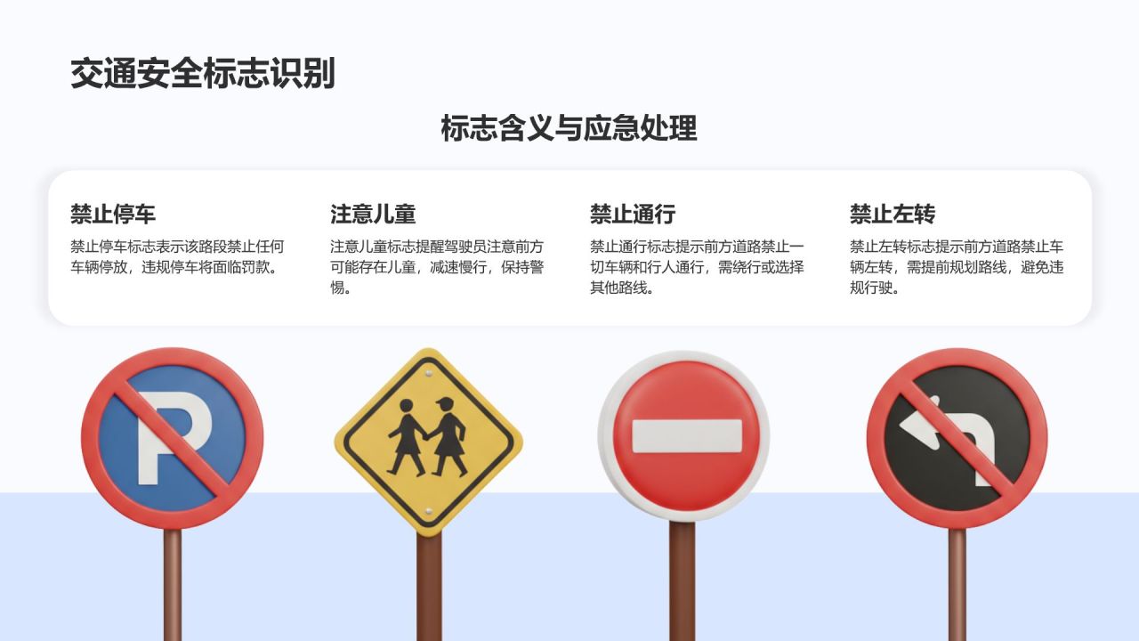 红色3D风学生冬季出行安全与交通常识教育PPT模板
