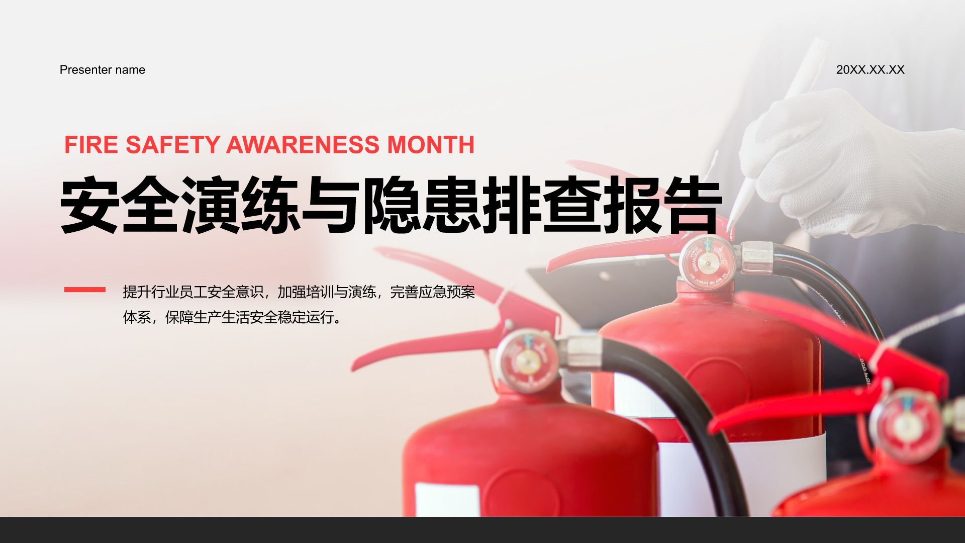 红色商务风消防宣传月安全演练与隐患排查报告PPT模板