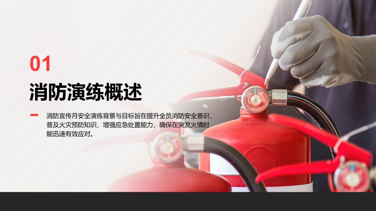 红色商务风消防宣传月安全演练与隐患排查报告PPT模板