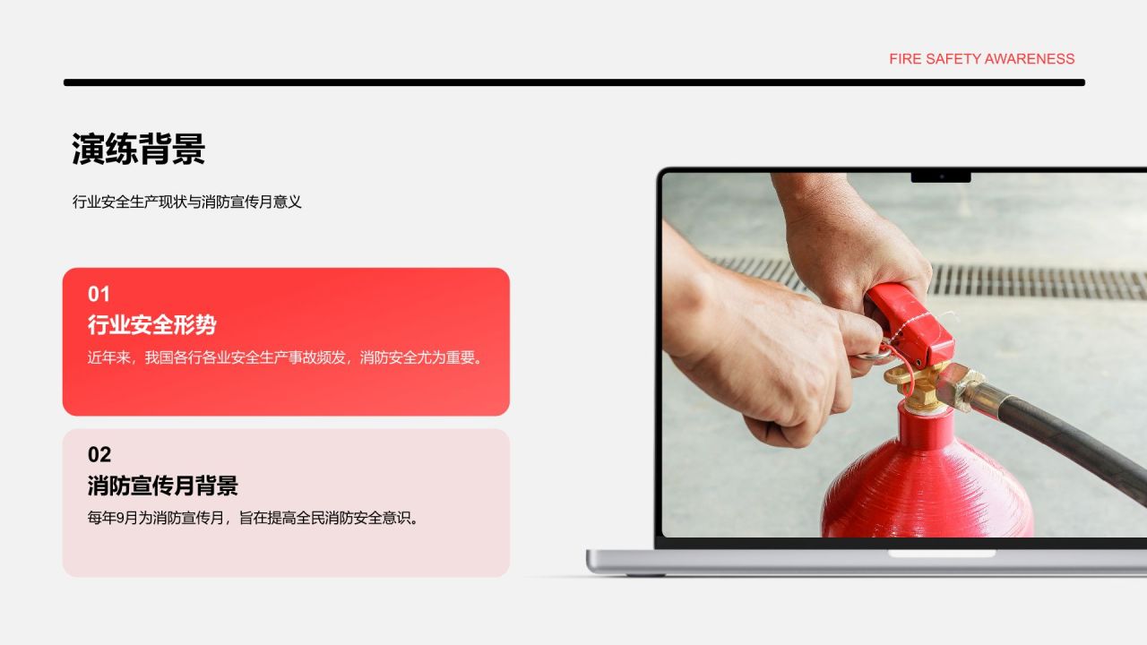 红色商务风消防宣传月安全演练与隐患排查报告PPT模板