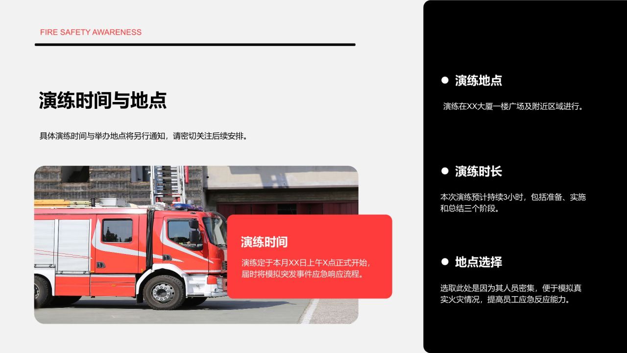 红色商务风消防宣传月安全演练与隐患排查报告PPT模板