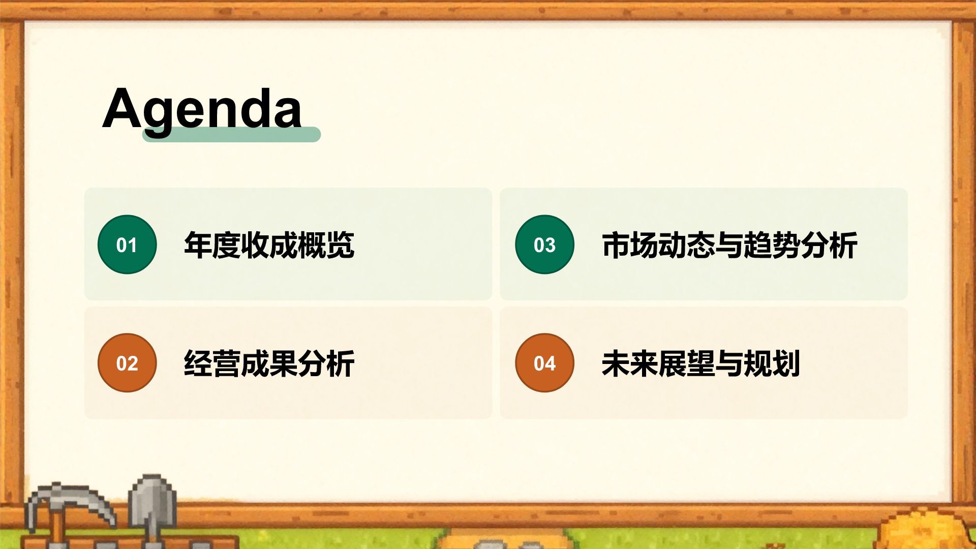 绿色像素风农业种植行业年度收成与经营总结PPT模板