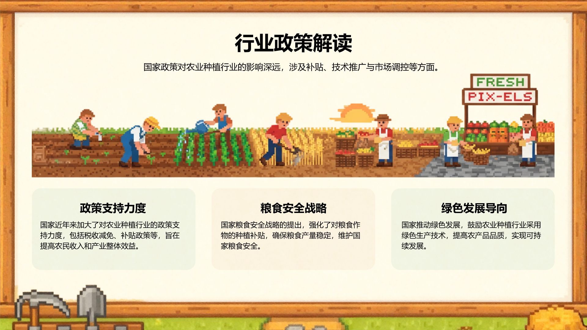 绿色像素风农业种植行业年度收成与经营总结PPT模板