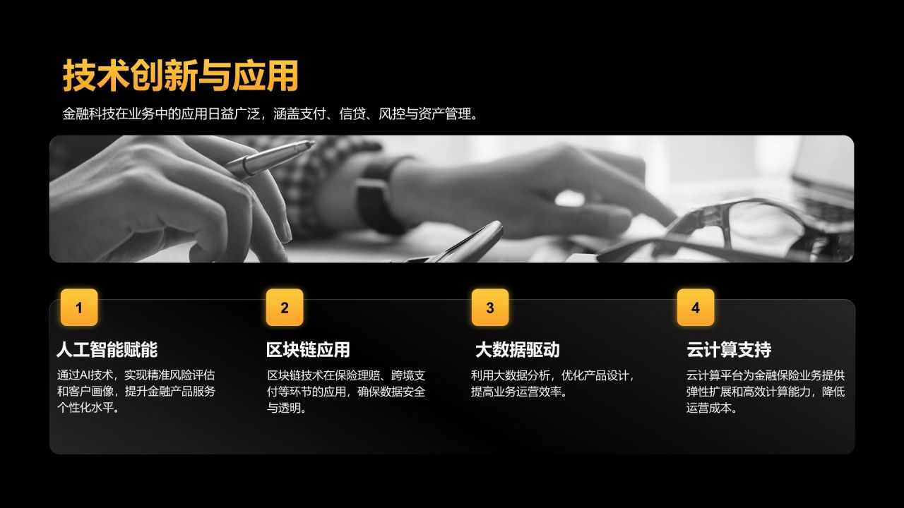 橙色黑金风金融保险行业年度绩效与服务汇报PPT模板