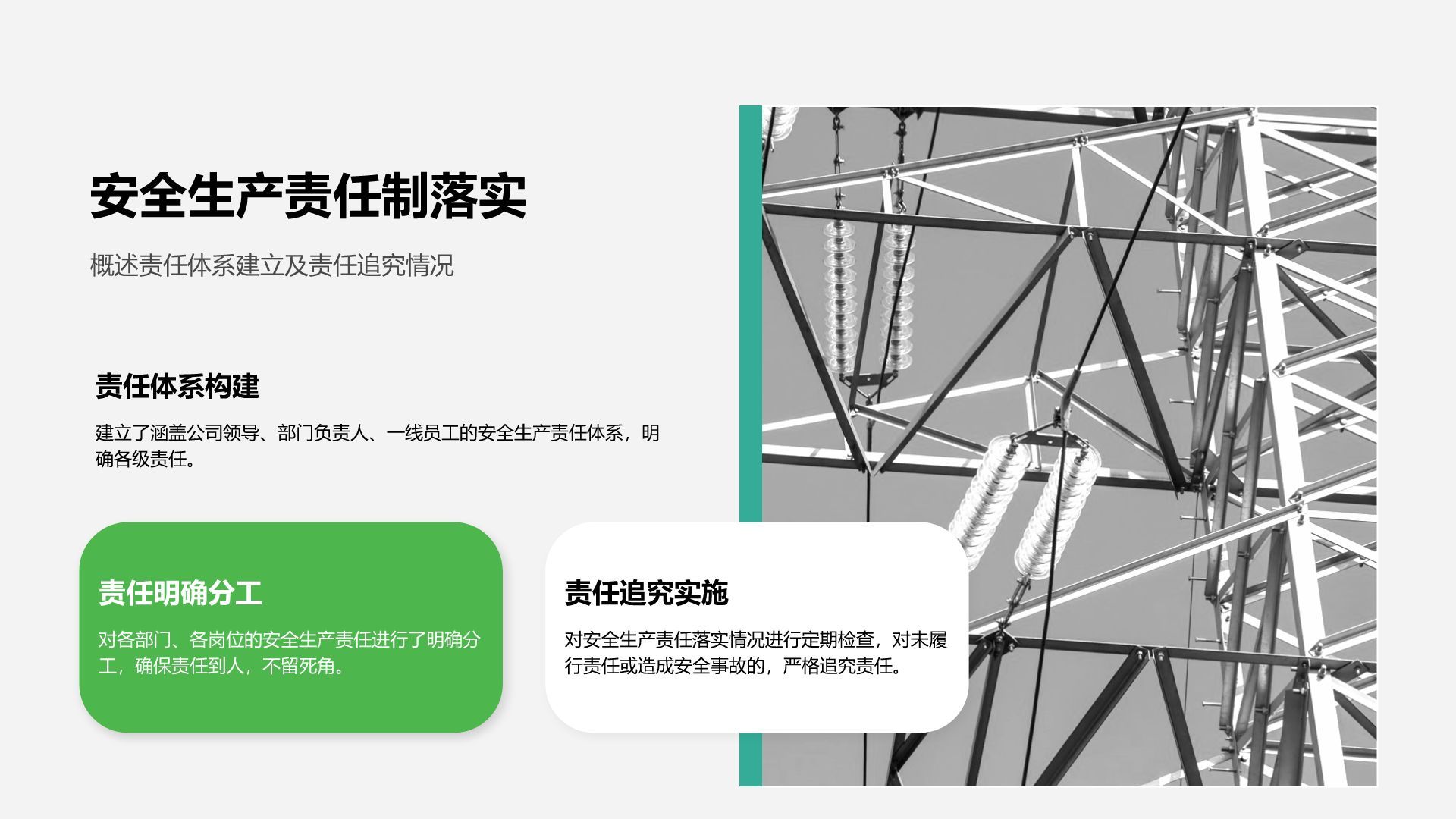 绿色商务风能源电力行业年度安全生产总结PPT模板