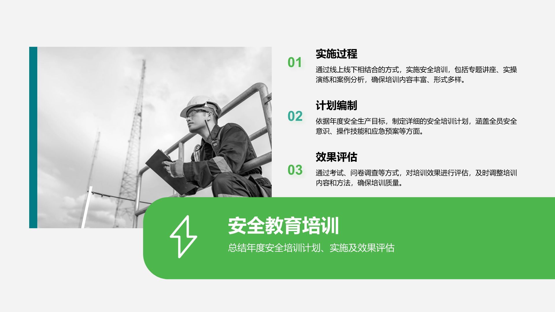 绿色商务风能源电力行业年度安全生产总结PPT模板