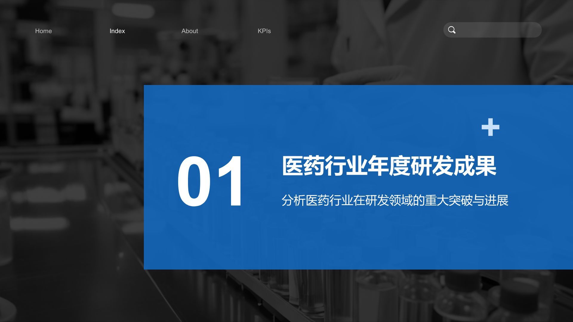 蓝色商务风医药行业年度研发与市场总结报告PPT模板