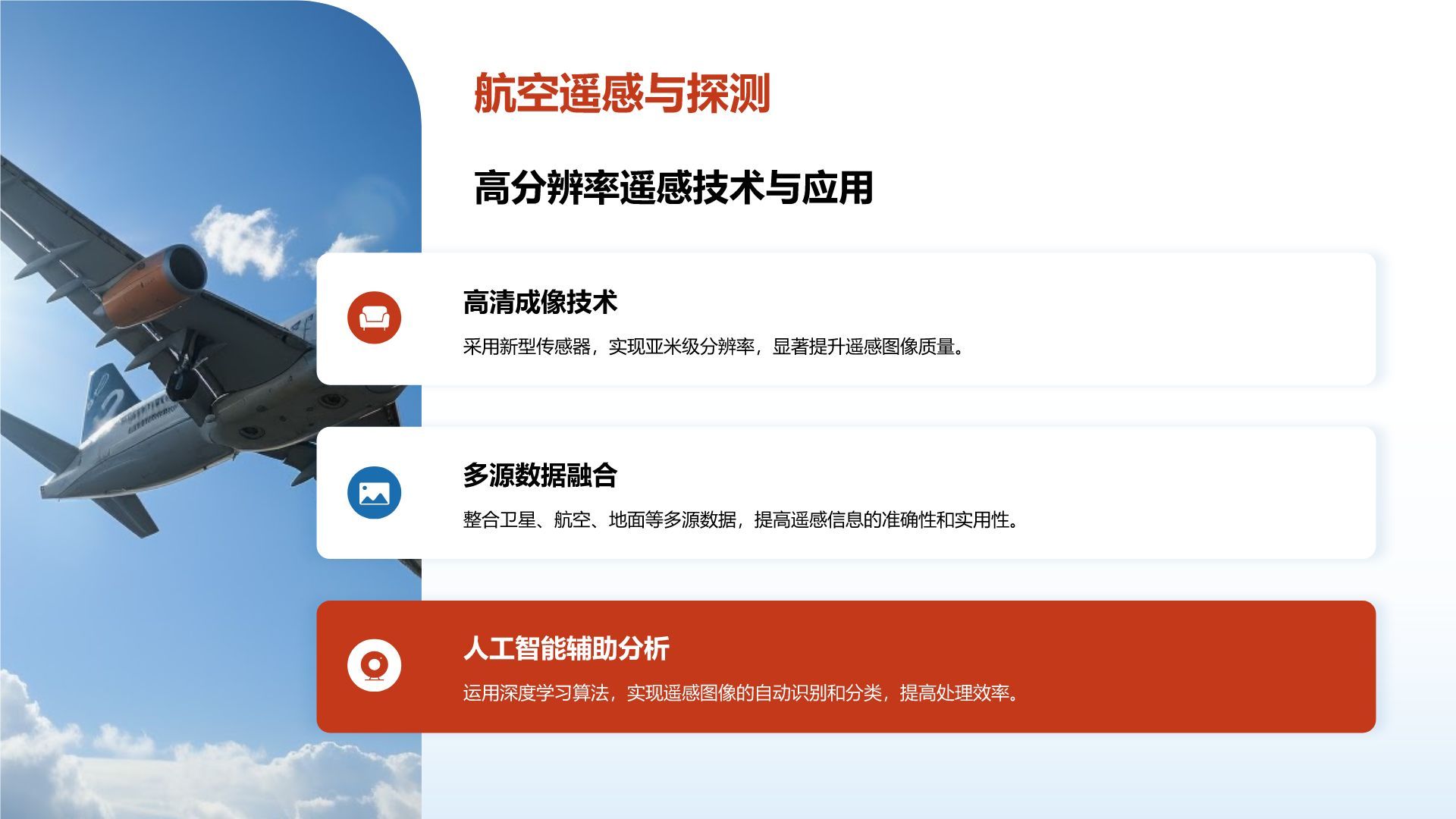 红色党政风航空航天行业年度科研成果展示PPT模板