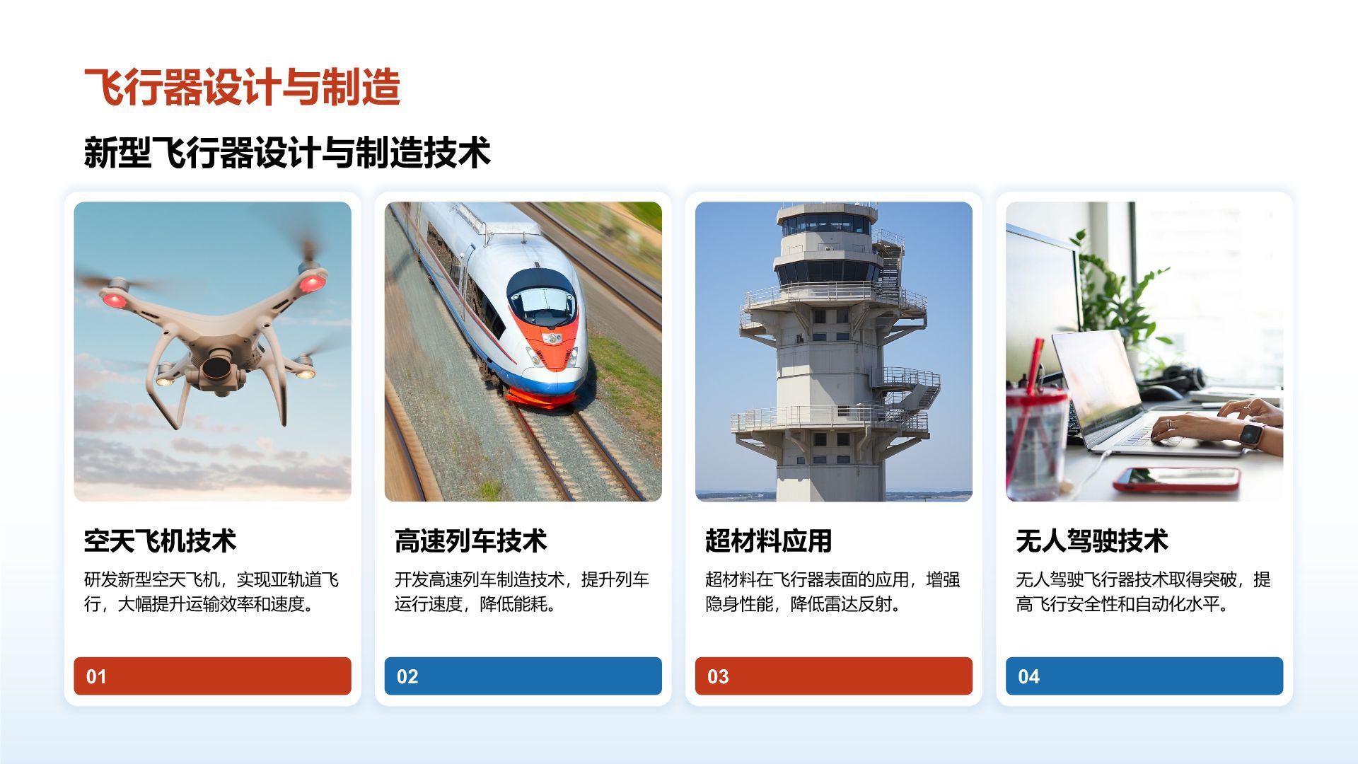 红色党政风航空航天行业年度科研成果展示PPT模板