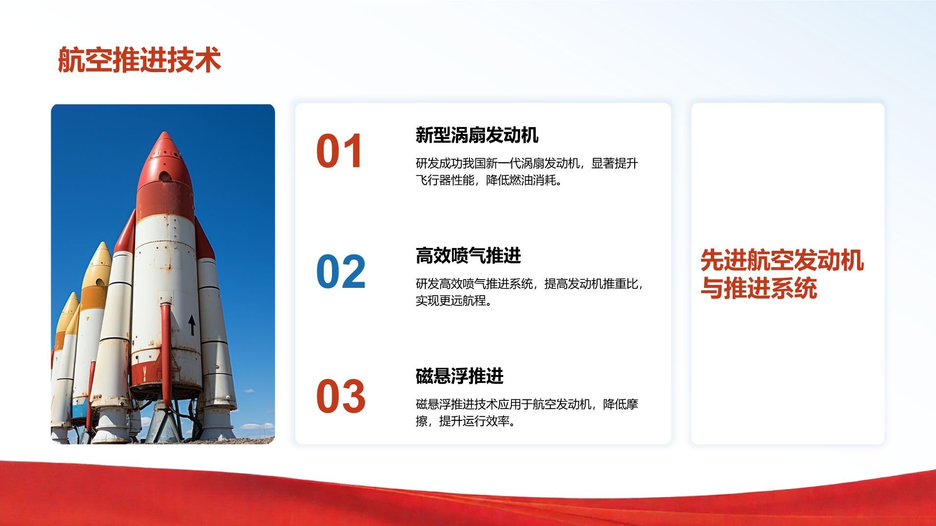 红色党政风航空航天行业年度科研成果展示PPT模板