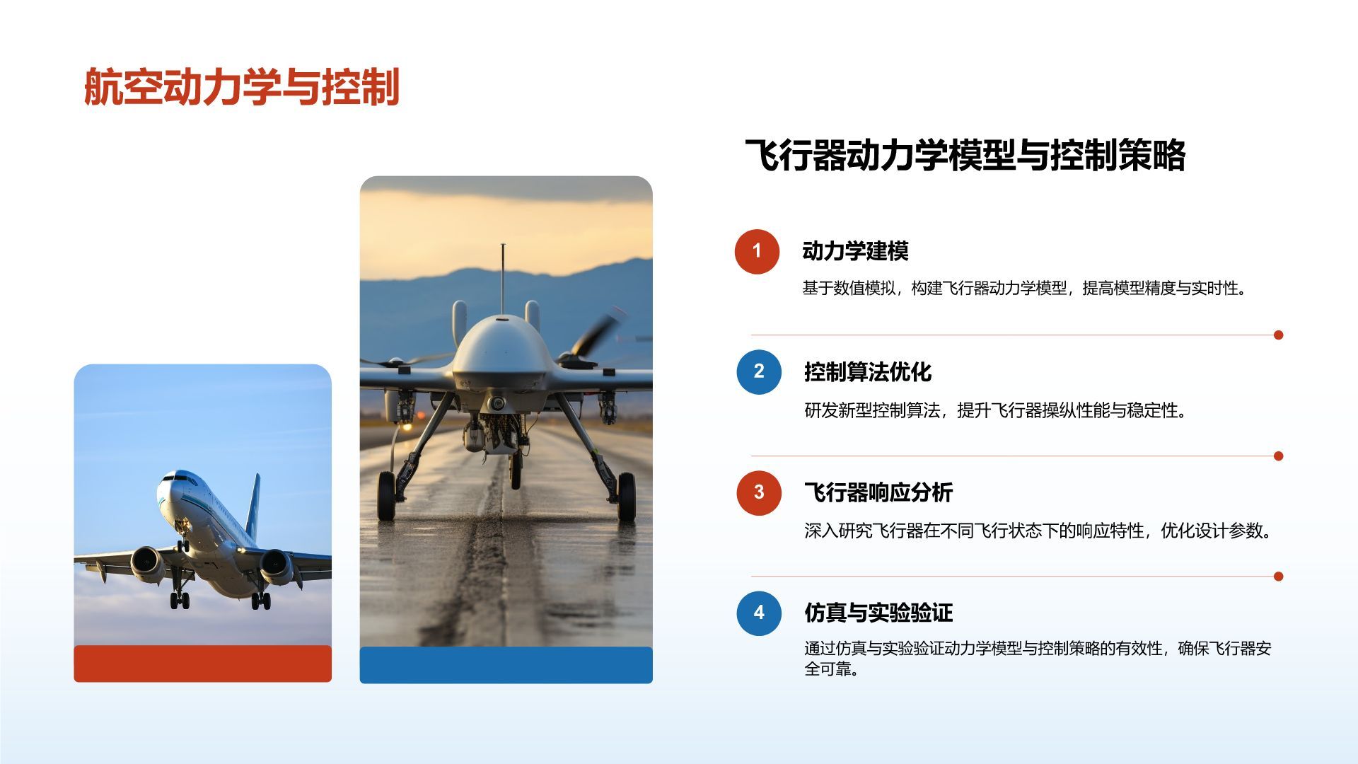 红色党政风航空航天行业年度科研成果展示PPT模板