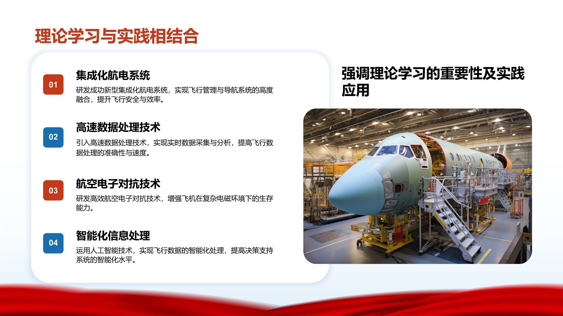 红色党政风航空航天行业年度科研成果展示PPT模板