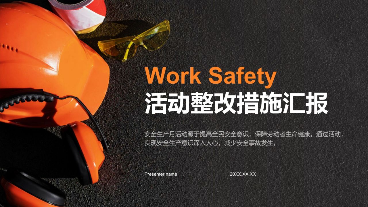 橙色商务风安全生产月活动总结与整改措施汇报PPT模板