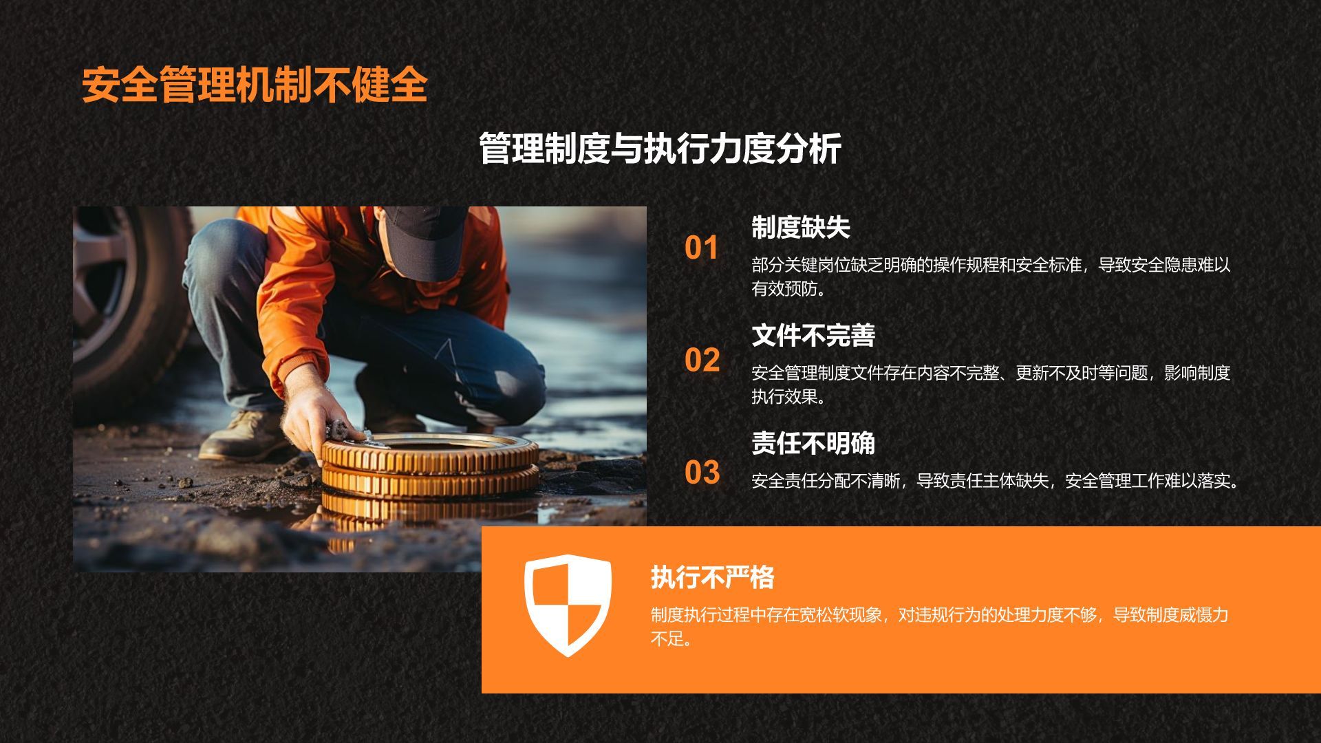 橙色商务风安全生产月活动总结与整改措施汇报PPT模板