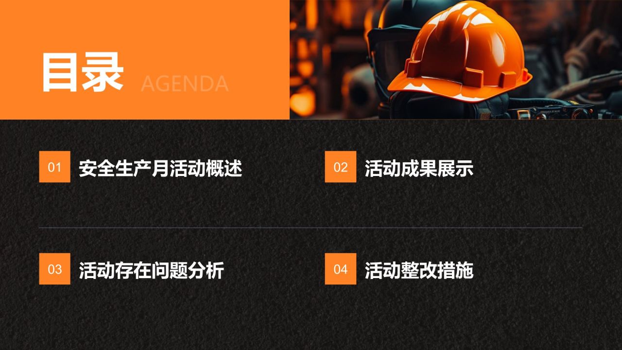 橙色商务风安全生产月活动总结与整改措施汇报PPT模板