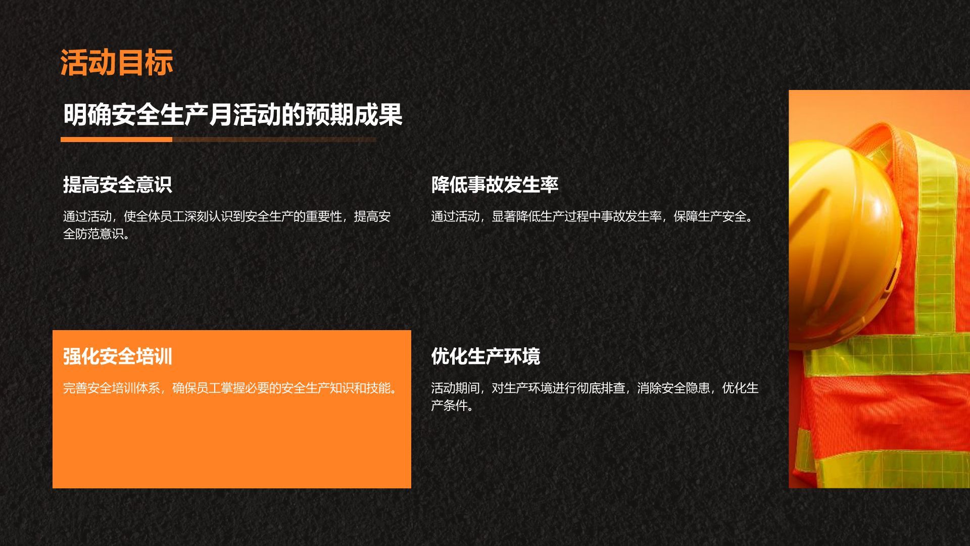 橙色商务风安全生产月活动总结与整改措施汇报PPT模板