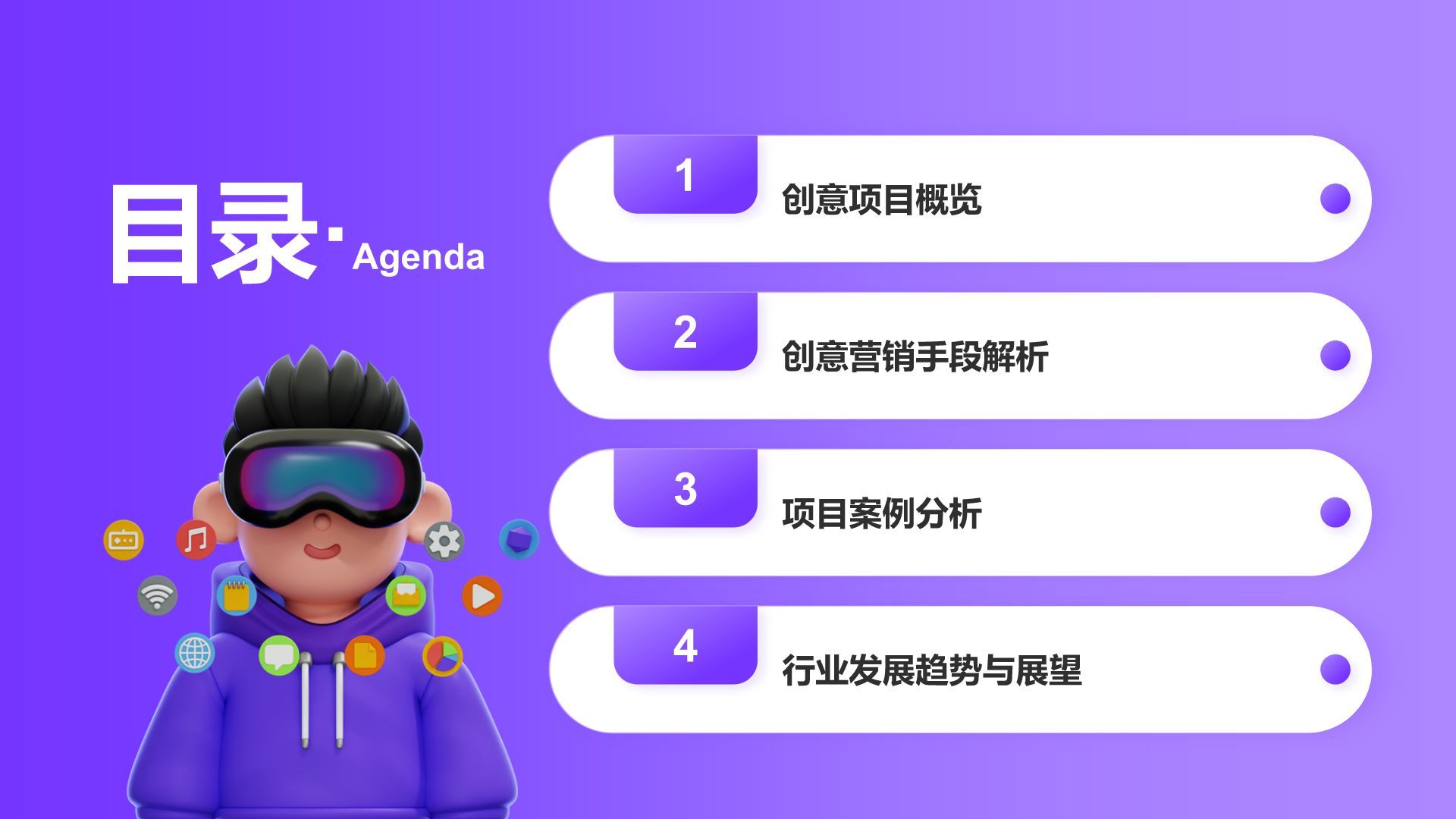 紫色3D风文化传媒行业年度创意项目总结PPT模板