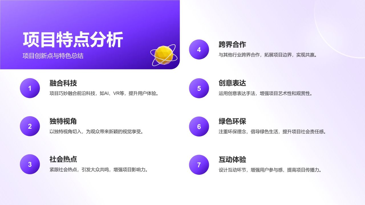 紫色3D风文化传媒行业年度创意项目总结PPT模板