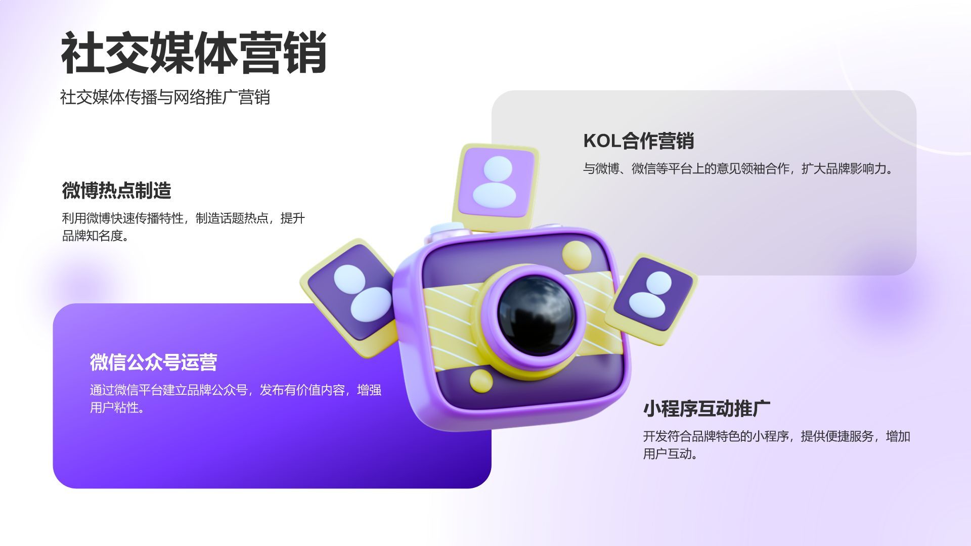 紫色3D风文化传媒行业年度创意项目总结PPT模板