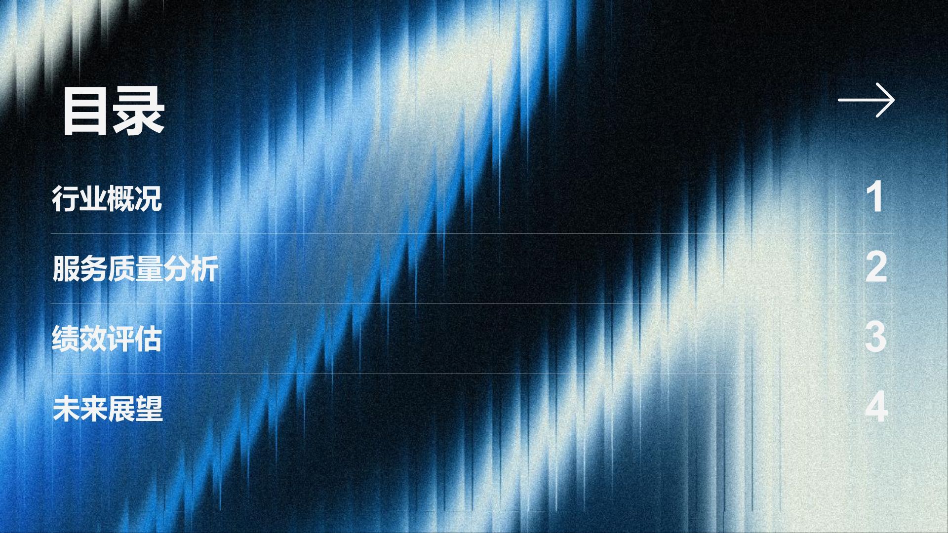 蓝色商务风通信行业年度服务质量与绩效汇报PPT模板