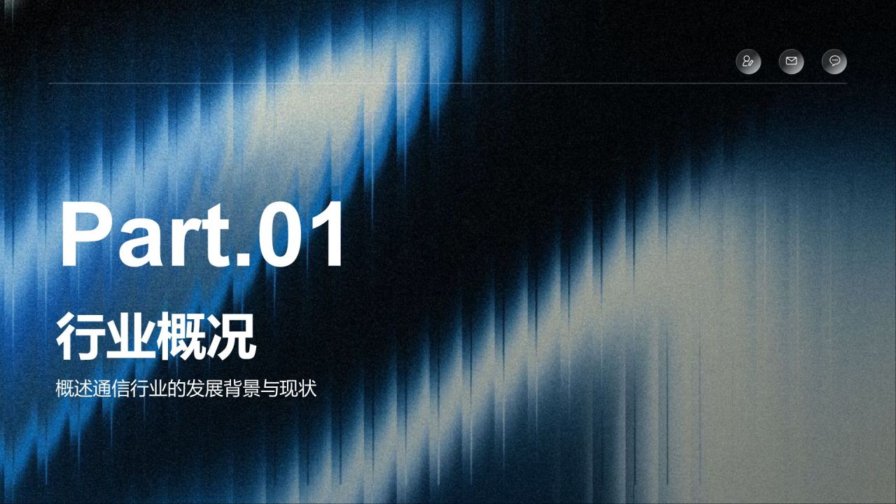 蓝色商务风通信行业年度服务质量与绩效汇报PPT模板