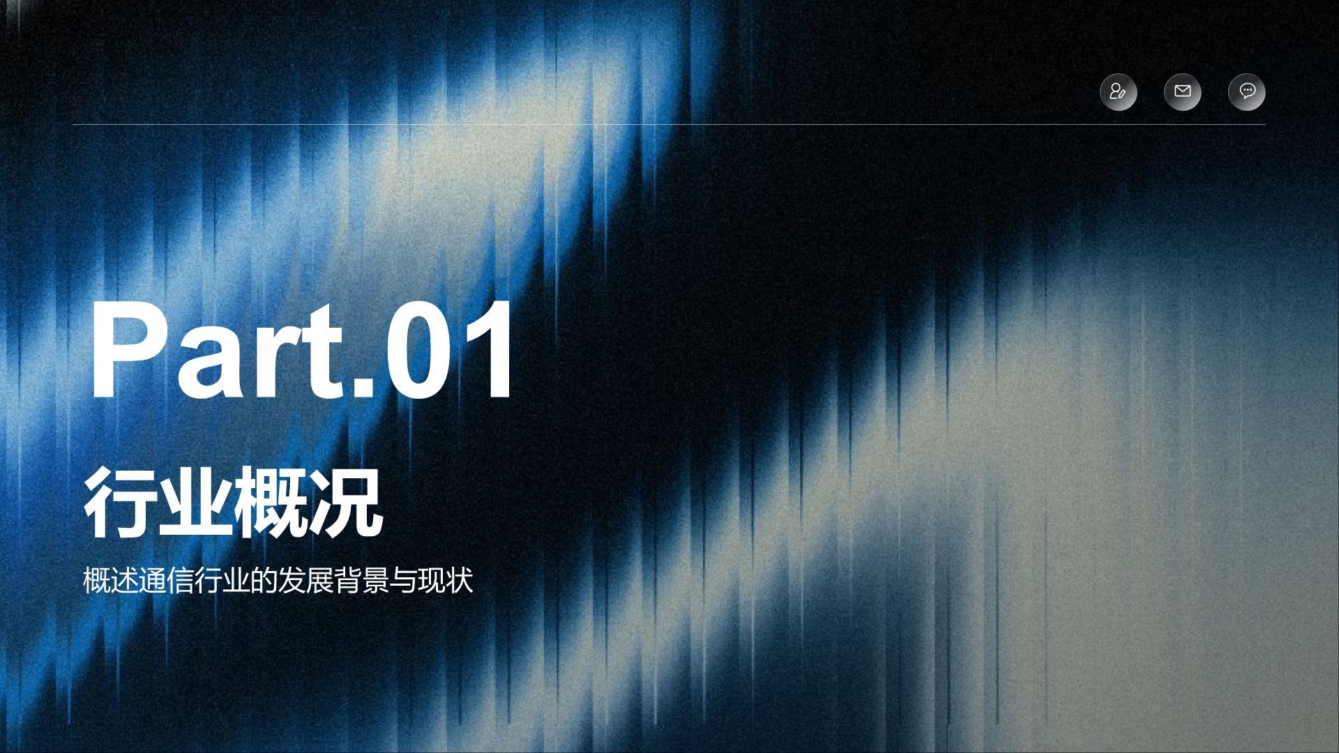 蓝色商务风通信行业年度服务质量与绩效汇报PPT模板