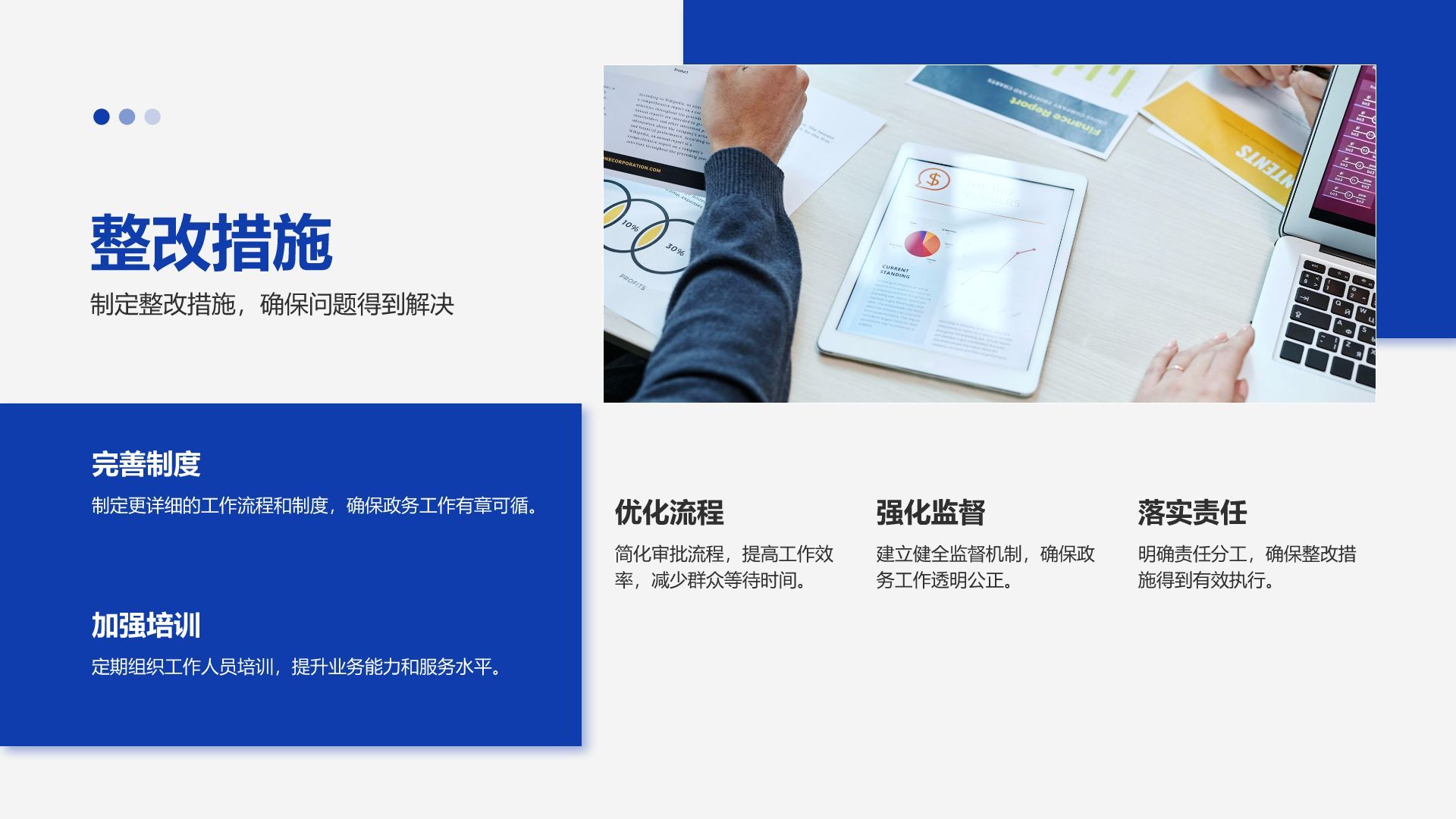 蓝色党政风政府机关年度政务工作总结汇报PPT模板