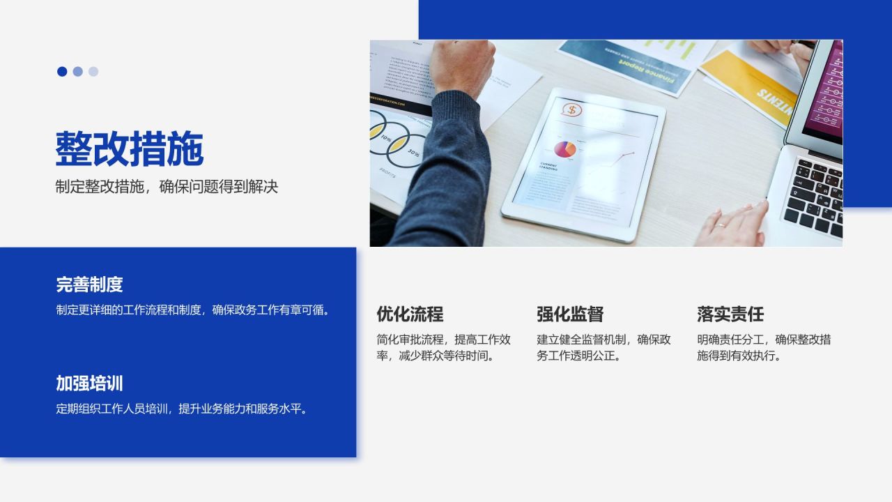 蓝色党政风政府机关年度政务工作总结汇报PPT模板