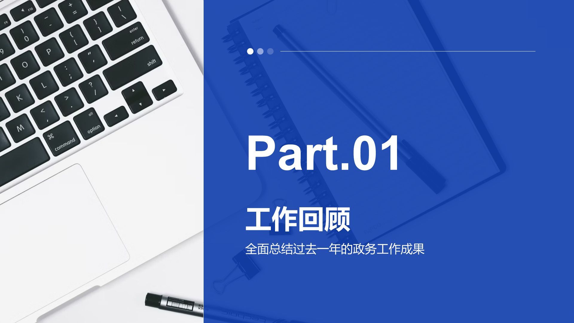 蓝色党政风政府机关年度政务工作总结汇报PPT模板