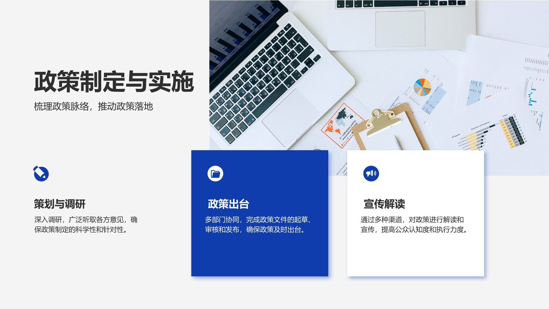 蓝色党政风政府机关年度政务工作总结汇报PPT模板