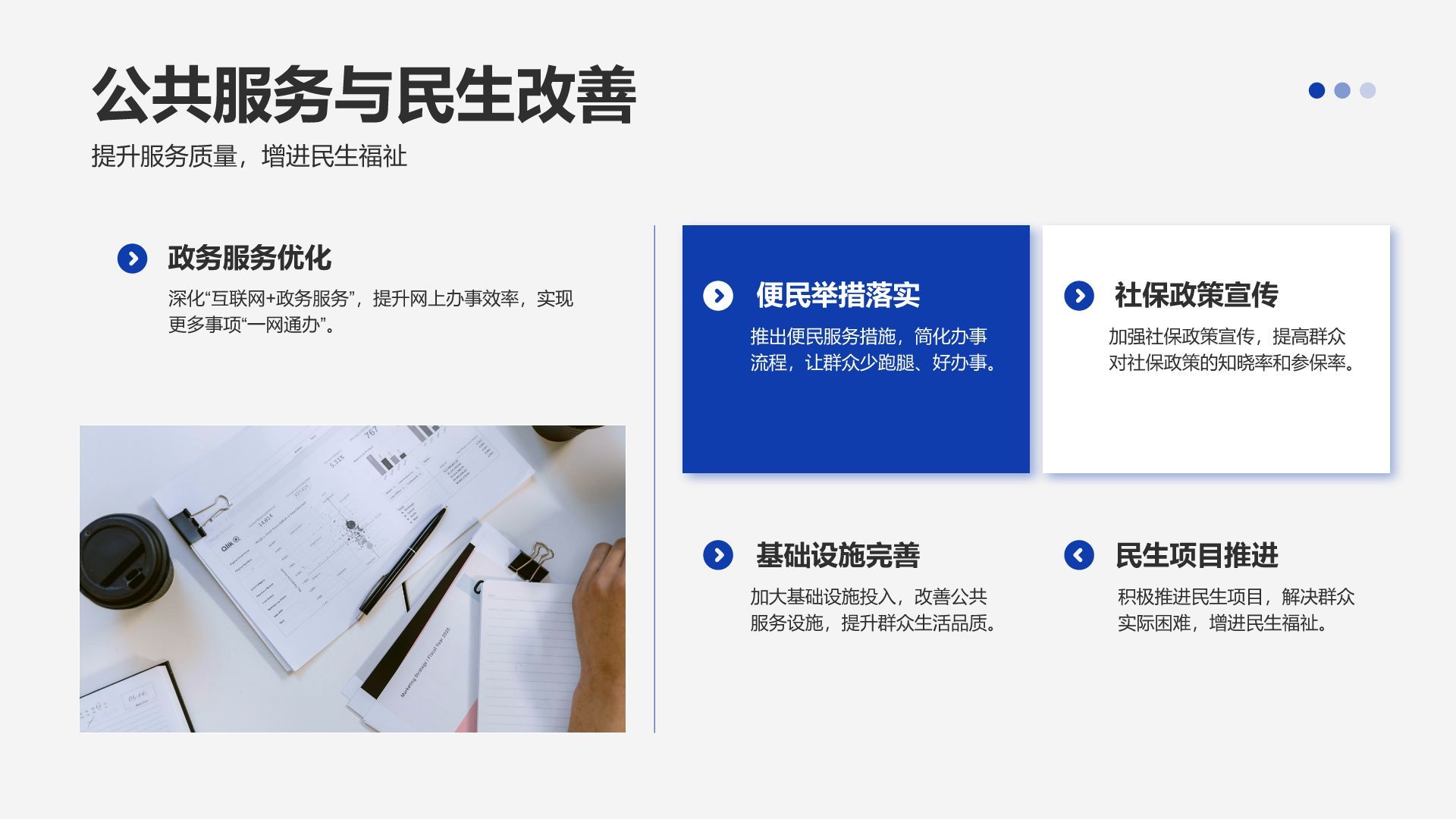 蓝色党政风政府机关年度政务工作总结汇报PPT模板