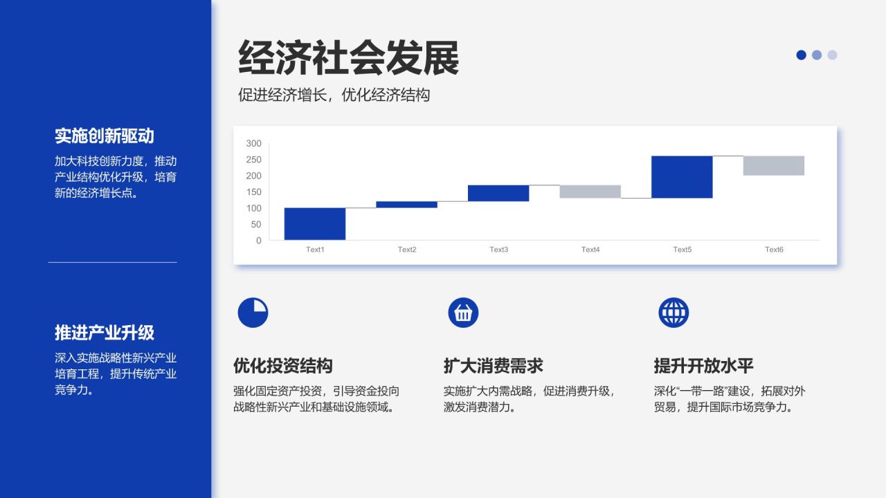蓝色党政风政府机关年度政务工作总结汇报PPT模板