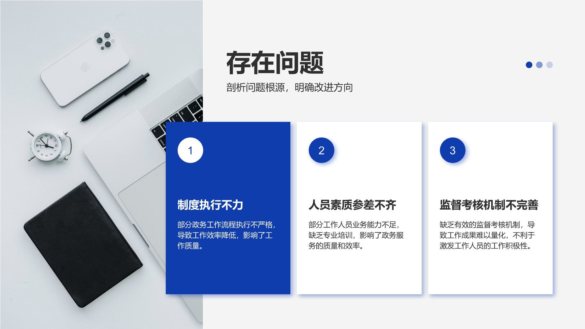 蓝色党政风政府机关年度政务工作总结汇报PPT模板