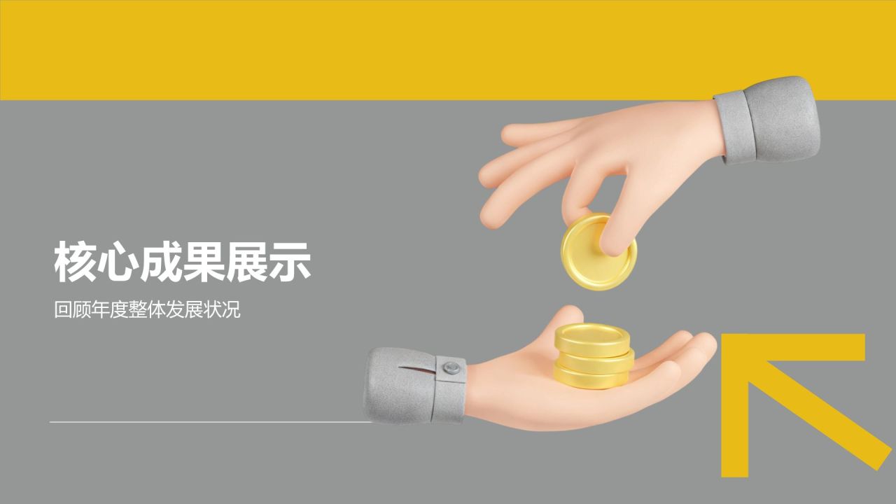 黄色3D风通用行业年终总结模板PPT模板