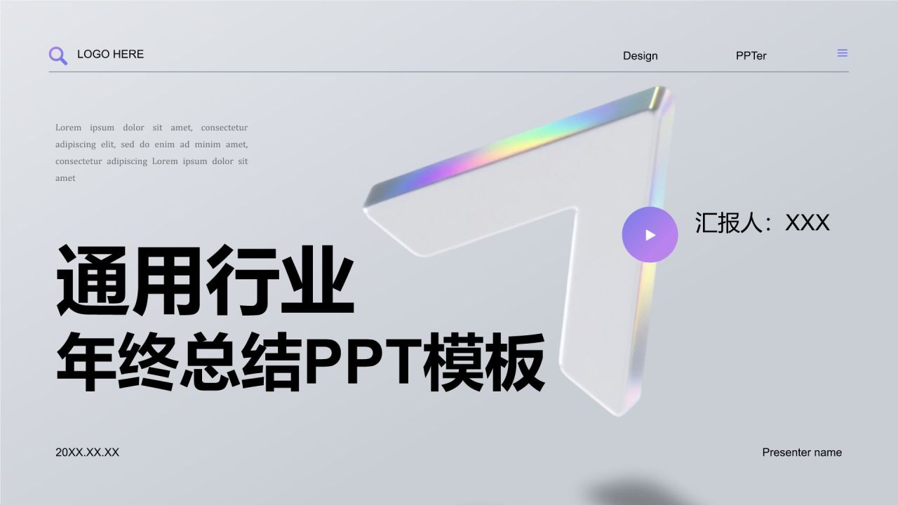 蓝色3D风通用行业年终总结PPT模板