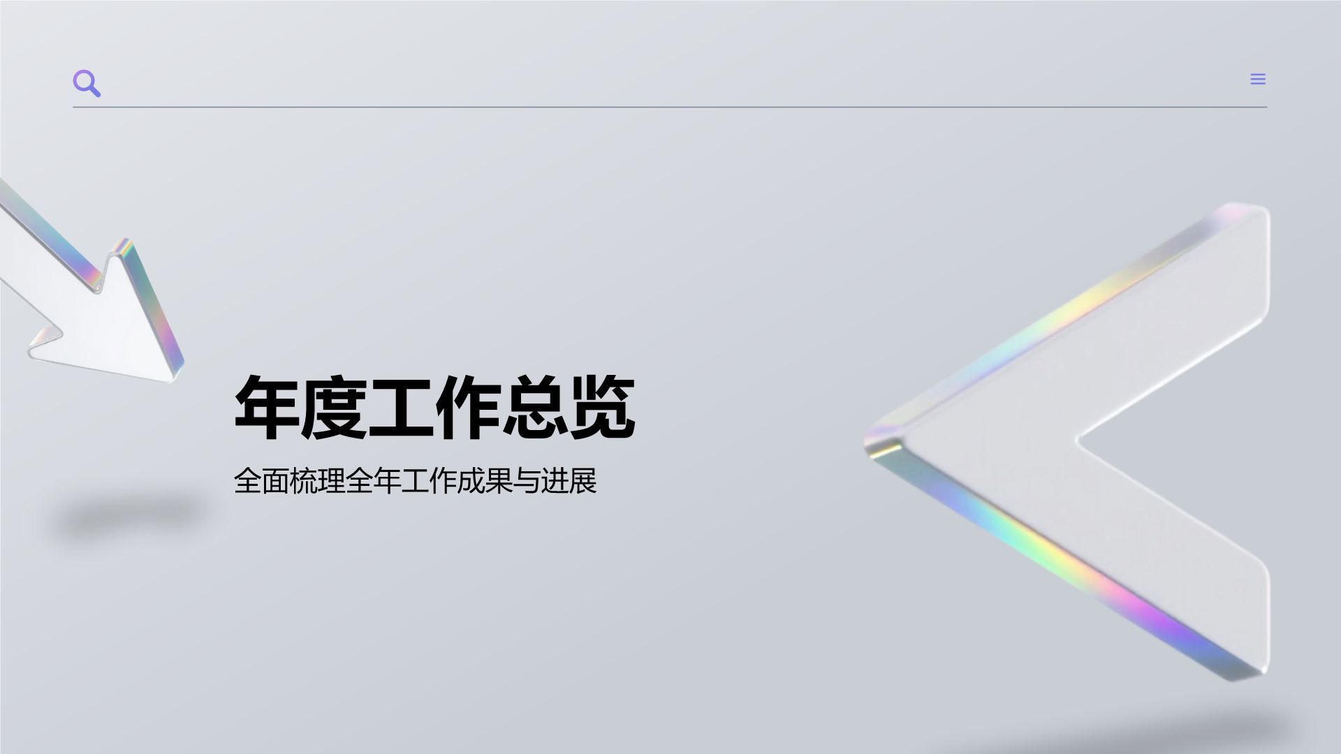 蓝色3D风通用行业年终总结PPT模板