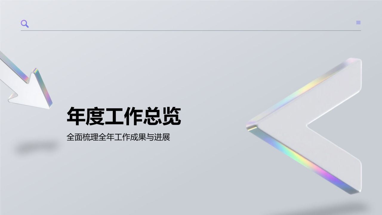 蓝色3D风通用行业年终总结PPT模板