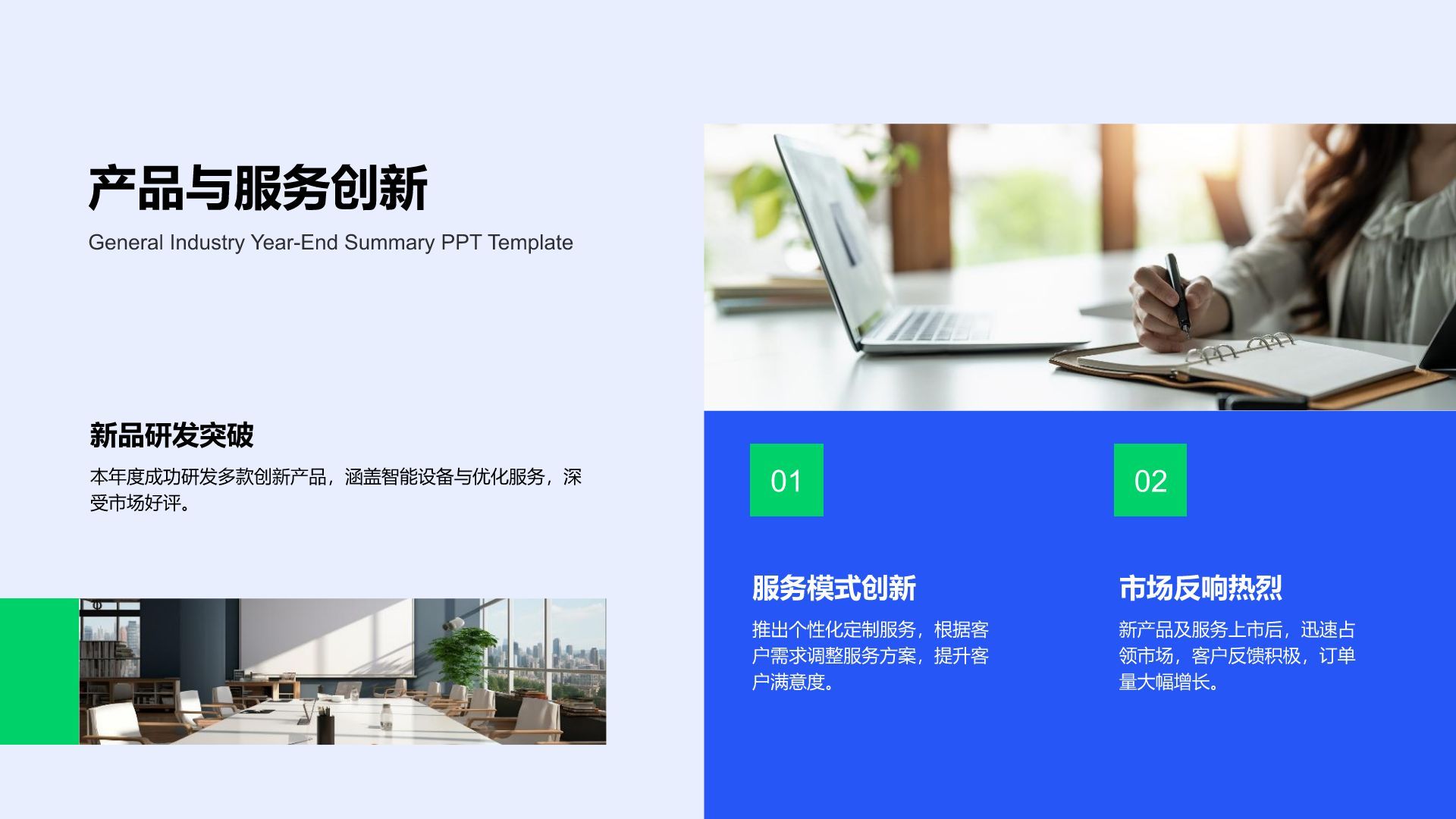 蓝色扁平风通用行业年终总结模板PPT模板