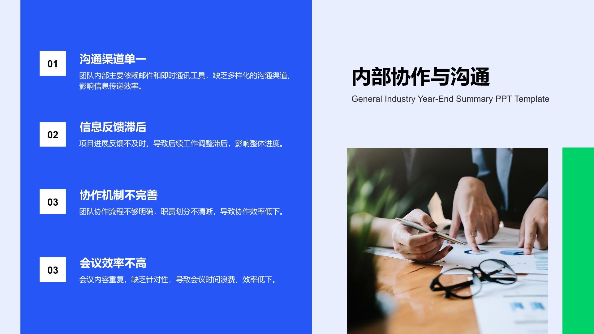 蓝色扁平风通用行业年终总结模板PPT模板